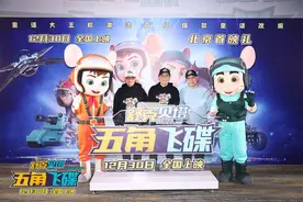 童年回忆来了 动画电影《舒克贝塔·五角飞碟》北京首映图片