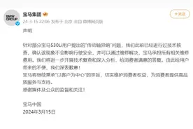 315 晚会曝光宝马汽车传动轴异响，宝马官方回应图片