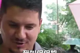 专访因“city不city啊”爆火的美国网红“保保熊”：在中国旅行，处处有新鲜感图片