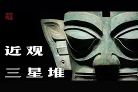 近观三星堆文物：沉睡三千年，一醒惊天下｜博物馆巡游图片