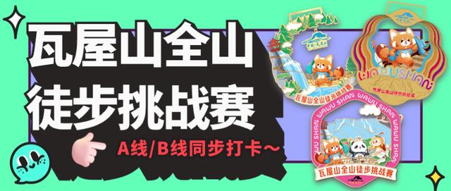 爱了！8月29日至31日，瓦屋山【所有人免门票】 这个七夕在家搂搂抱抱，不如来兰溪绝壁栈道！