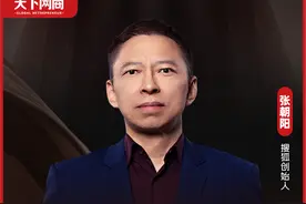 对话搜狐张朝阳：过去六年状态极好图片