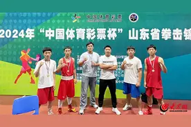 泰安市体校在2024年“中国体育彩票杯”山东省拳击锦标赛中荣获6金2银9铜图片