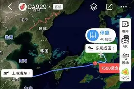 上海飞东京航班发出“7500”告警？“飞常准”回应：数据异常导致误报图片