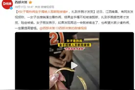 女子看热闹金手镯被人剪断险被偷：手腕感觉疼才发觉图片