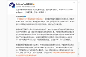 瑞幸回应被泰国瑞幸起诉并索赔20亿元：我看不懂，但我大受震撼！图片