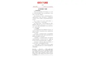 有雨夹雪转中雪，山区大雪！寒潮、大风！泰安发布重要天气预报图片