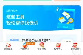 多地现春运“骨折票”：乘火车出重庆最低2.5元，机票价低至200元图片