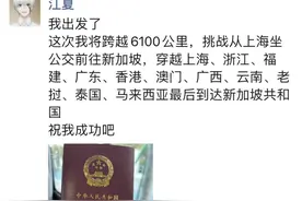 从上海坐公交去新加坡，“00后”男孩挑战6100公里新旅程图片