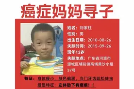 寻子9年的患癌母亲抱憾离世今日下葬，寻亲伙伴：会继续帮她找到孩子图片