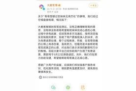 看见快评｜承认退改机制教条死板，大麦网退款道歉为何还是难服众？图片