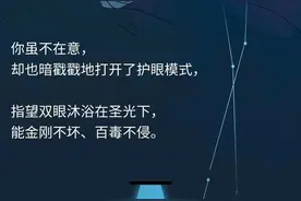 一图读懂 | 手机的“护眼模式”真的管用吗？真相是……图片