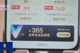 微短剧不能成为付费“无底洞”图片