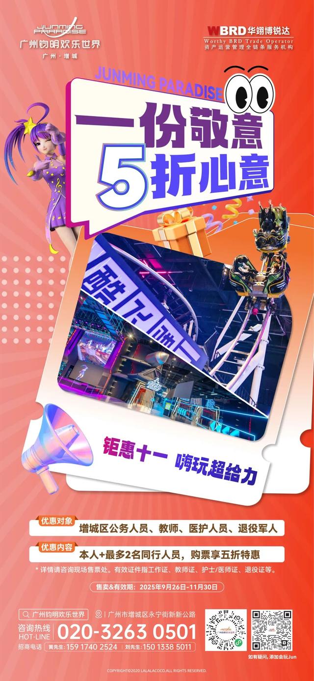 全运有礼，增城多景区门票免费！抢票攻略→
