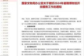 博物馆预约有新规！无需通过预约机制实现分流错峰的博物馆应取消预约图片