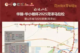2025菏泽马拉松即将鸣枪开跑！出行提示请查收图片