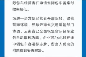旅游大巴跨省运营“包车牌”不好办？交通运输部回应图片