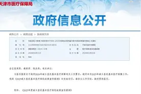 最新 | 2025天津居民医保政策公布！涉及报销、缴费……图片
