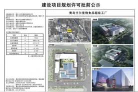 卡尔生物建2.7万平“超级工厂”，实控人手握青岛最大产能宠物食企图片