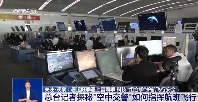 雷雨多发季 航班如何安全飞行？带你了解机场的“最强大脑”→