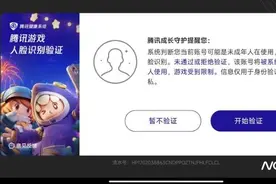 上线“防代过人脸巡查”等技术，暑期游戏厂商加强未成年保护图片