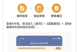 坐火车忘带身份证？一分钟就能自助搞定图片