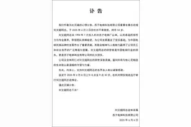 54岁总裁刘文超坠楼身亡？刚刚，西子电梯发讣告图片