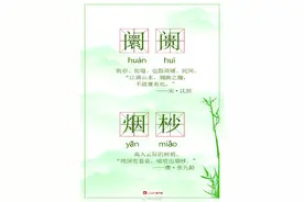 收藏！16个意境超美的生僻词图片