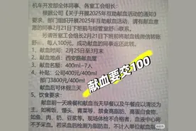 大连一国企要求未献血员工交100元互助金？回应：非强制图片