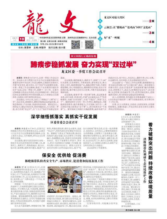 “抢滩”大湾区、上好“文化课”、做足“水文章”……龙文区这波buff叠满！