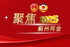 一图读懂 ▏2025年蓟州区政府工作报告图片