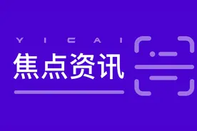 焦点资讯：长春高新拟10派45元！A股又见大手笔分红视频封面