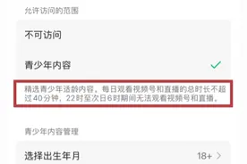 微信推出四项新功能以加强青少年保护图片