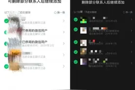 微信上新！内测可查找单删好友功能图片
