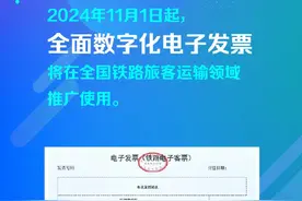今起，火车票这样报销！一文速览操作流程图片