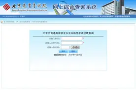 2025年北京市第二次高中学考合格考成绩可查询了→图片