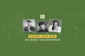 如此城市｜京沪双城记：对话马岩松、金宇澄、祝羽捷图片