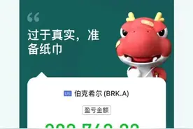 每股185块的伯克希尔，他下单抄底却高价成交！1000美元本金巨亏38万，问题竟出在券商？图片