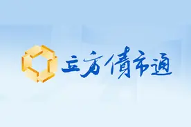 【立方债市通】河南拟发行247亿专项债/规范债券发行！沪深北交易所发声/北交所公司债下周一开市图片