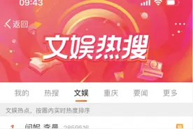 “闫妮 李晨”空降热搜！双方发文辟谣图片