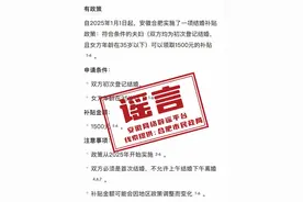 初次结婚登记可以领取1500元补贴？官方回应！图片