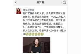 从发烧到去世仅4天！36岁女子突然离世图片