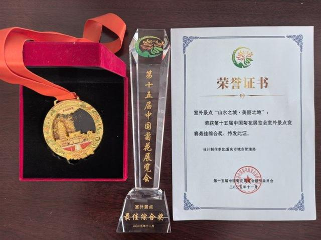 收获满满！重庆在第十五届中国菊花展览会上喜提最高奖