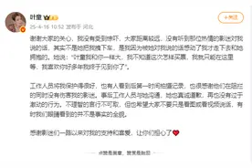 叶童回应被粉丝拉下车：没有受到惊吓，是我被感动，走下去和她拥抱图片