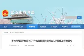 刚刚发布！事关武汉新生入学！图片