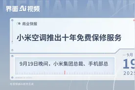 小米空调推出十年免费保修服务