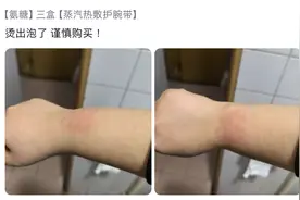能治关节炎、腱鞘炎，一款护腕带被“哈药优品主播”夸成治病神器图片