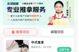 女技师“色诱”加钟？ 东郊到家客服：合作关系，无法强制图片