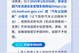 一图读懂|最高补贴1万元，山东省汽车以旧换新补贴实施细则发布图片