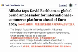 拿下欧洲杯和贝克汉姆，速卖通大力投入海外市场图片